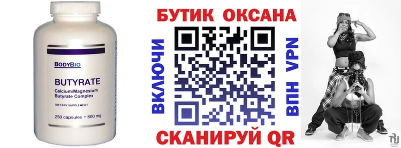 БУТИРАТ 1.4BDO  Купить  Сергач 