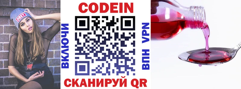 Кодеиновый сироп Lean напиток Lean (лин)  Купить  Сергач 